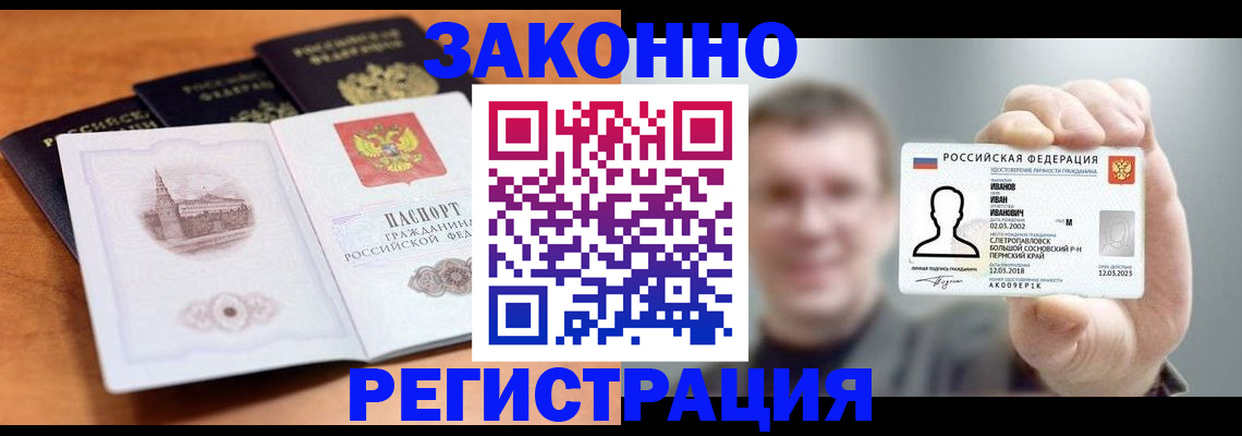 прописка регистрация в Ярцево