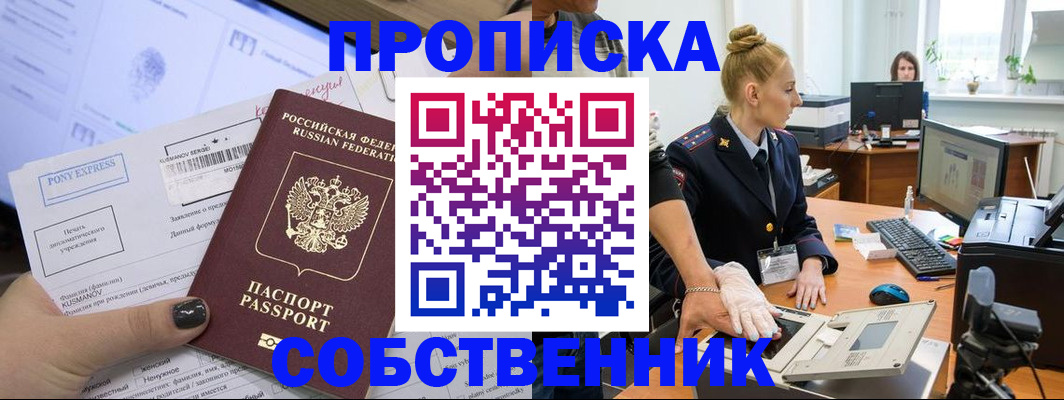 прописка регистрация в Ярцево